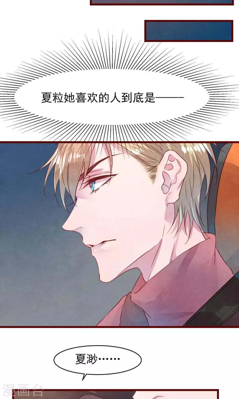 第29话 善待脱毛的母猫 第29页