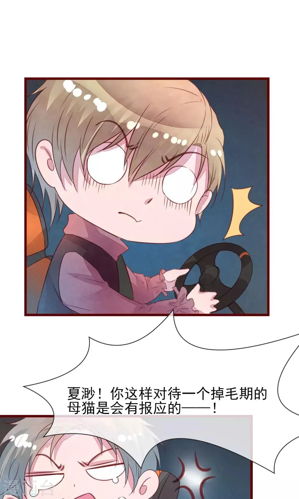 第29话 善待脱毛的母猫 第31页