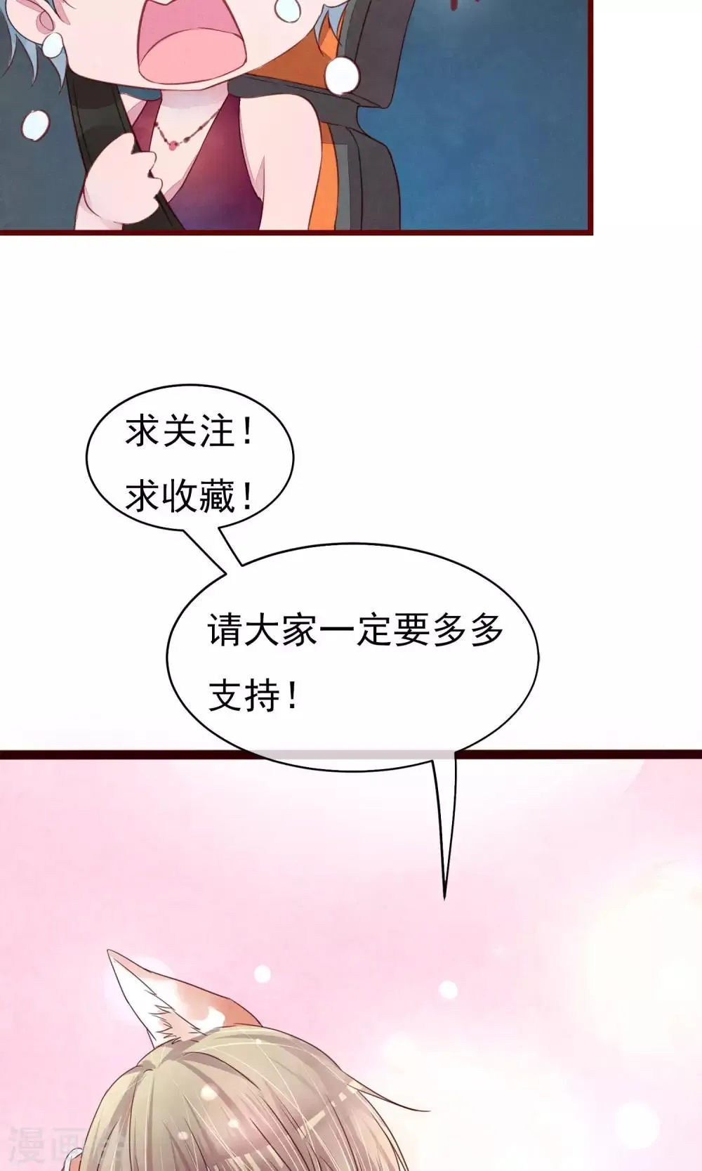 第29话 善待脱毛的母猫 第32页