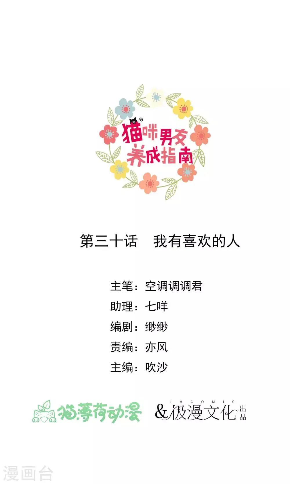 第30话 我有喜欢的人 第1页