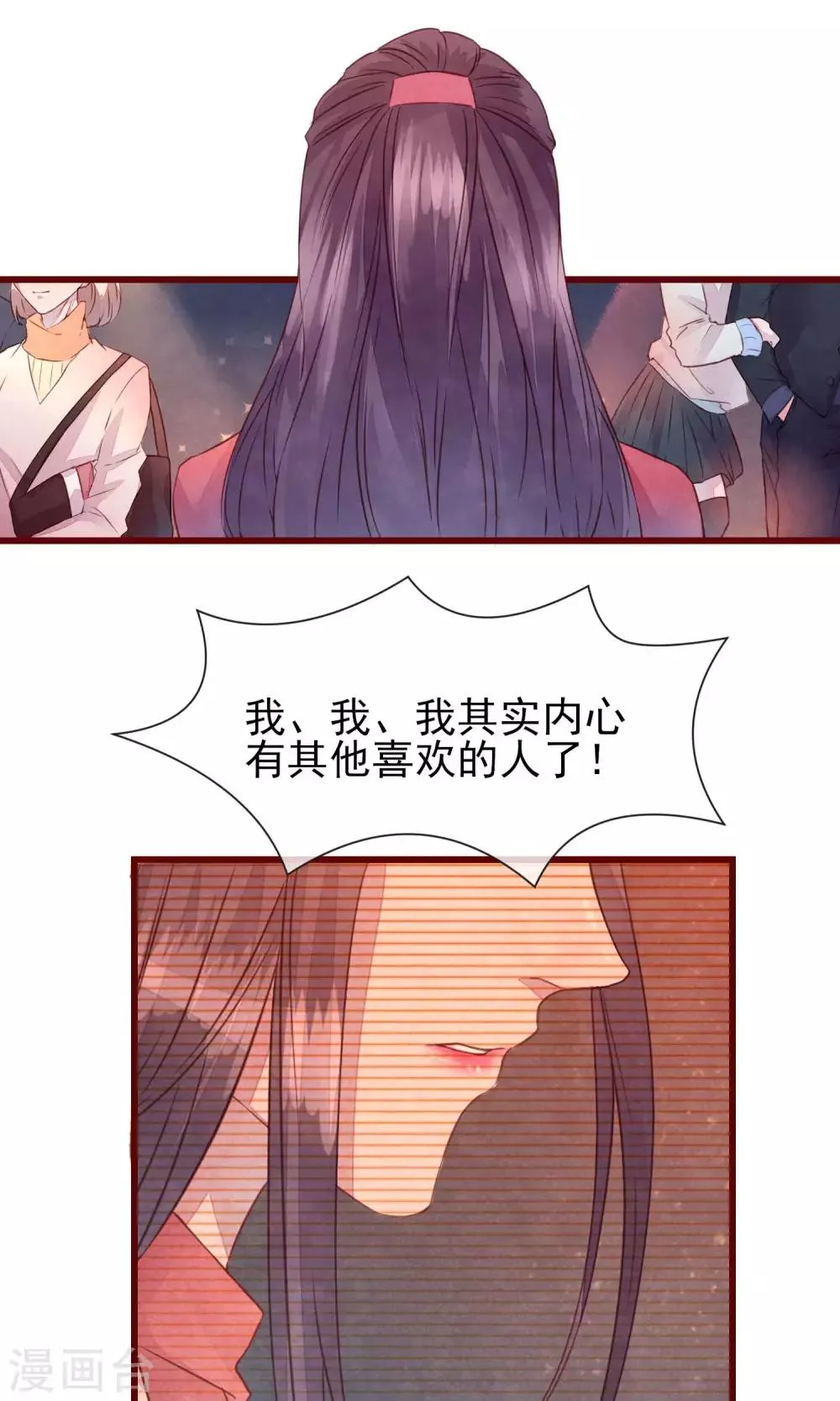 第30话 我有喜欢的人 第2页