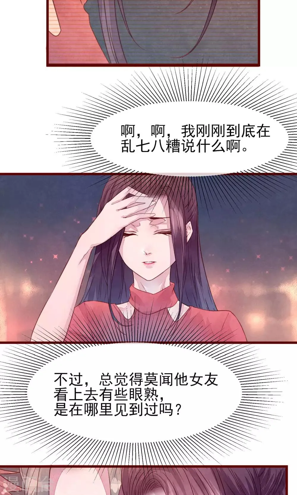 第30话 我有喜欢的人 第3页