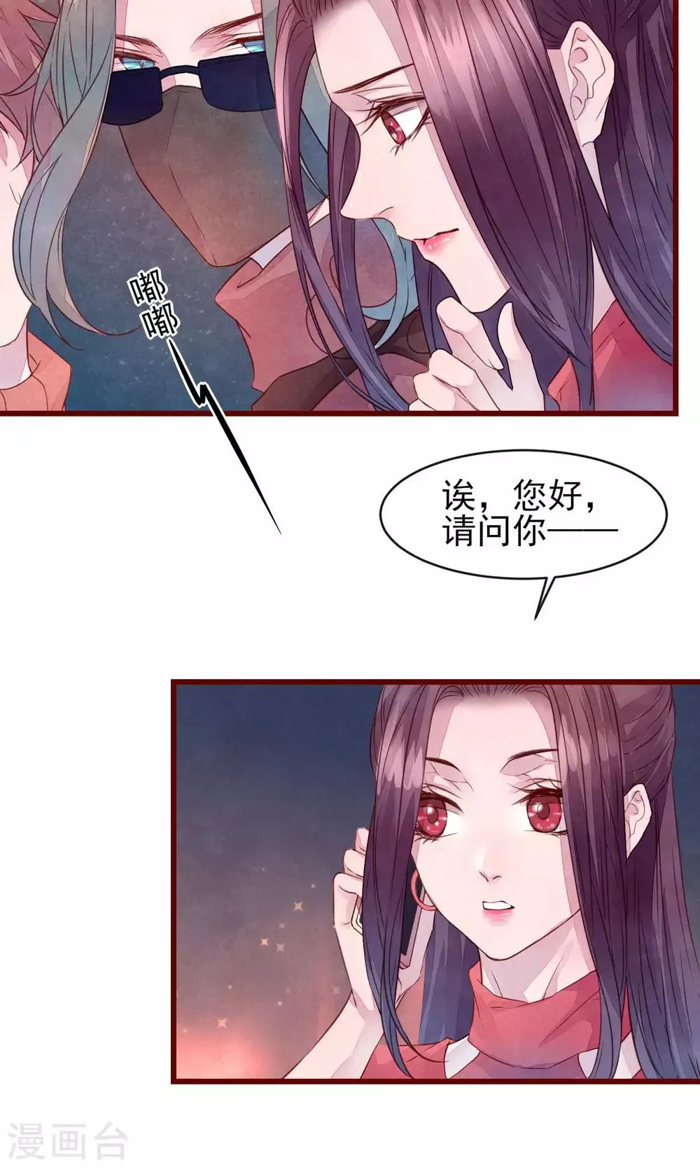 第30话 我有喜欢的人 第4页