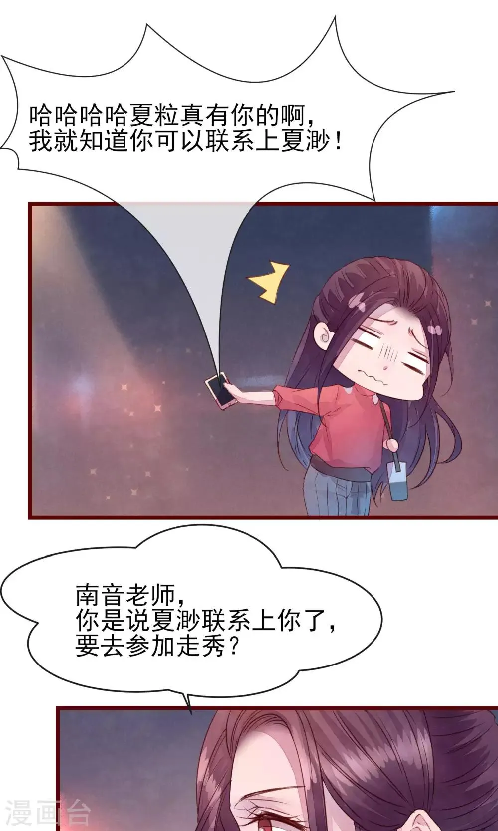 第30话 我有喜欢的人 第5页