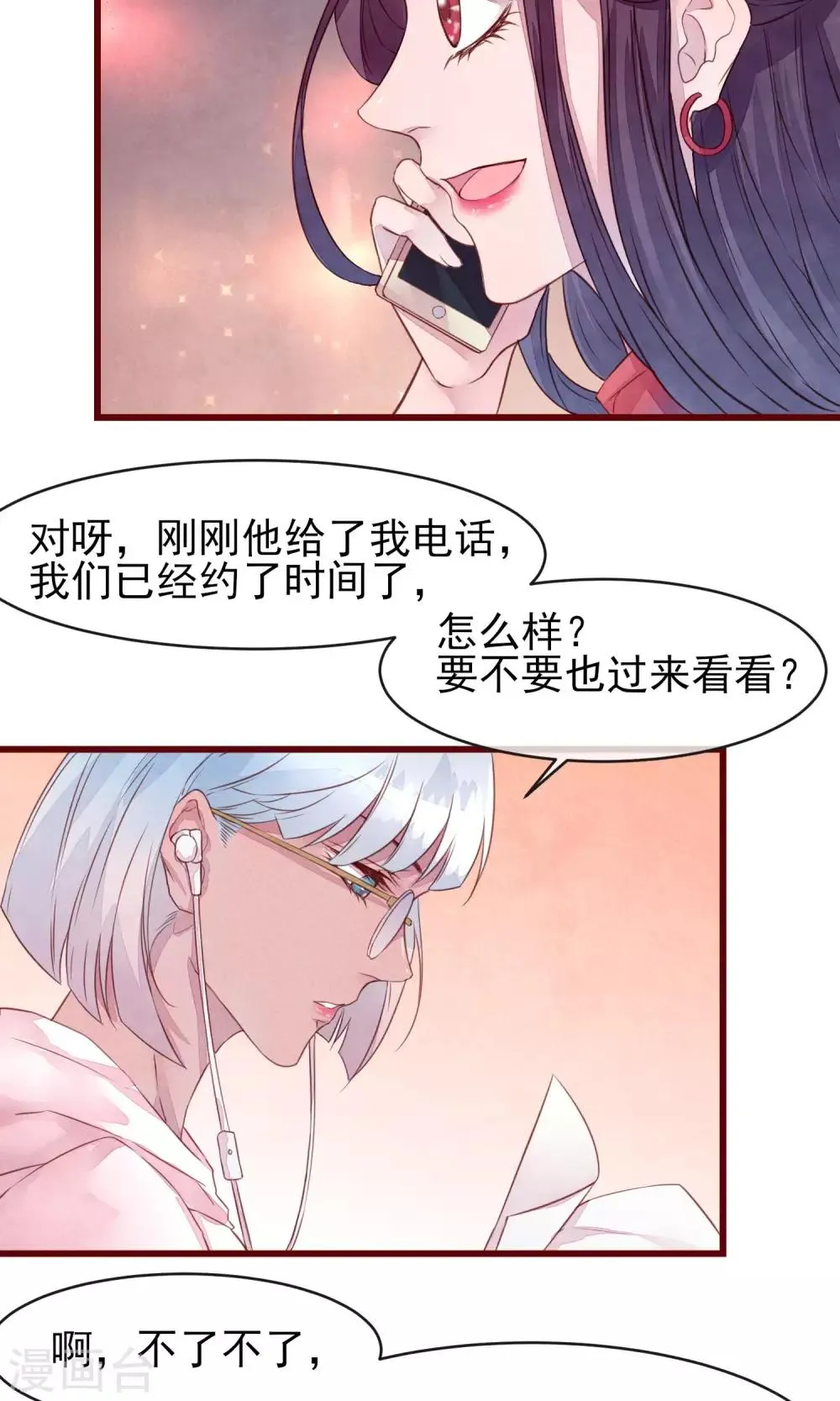 第30话 我有喜欢的人 第6页