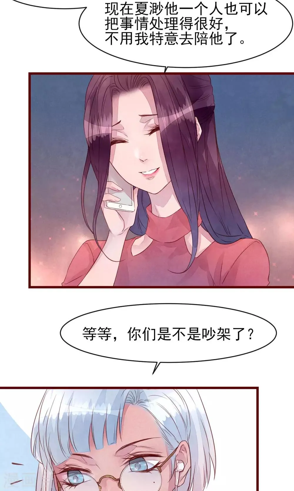第30话 我有喜欢的人 第7页