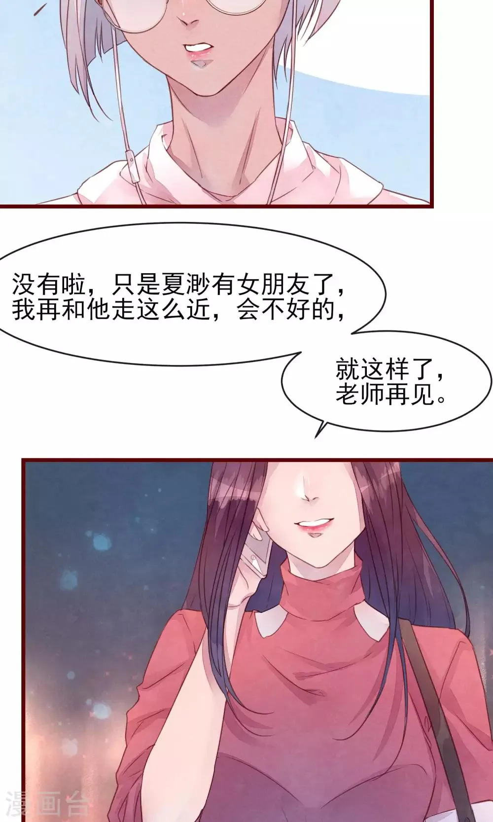 第30话 我有喜欢的人 第8页