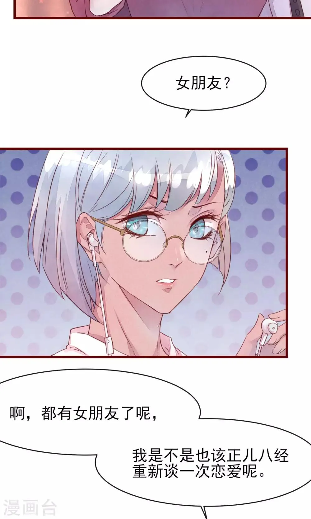 第30话 我有喜欢的人 第9页