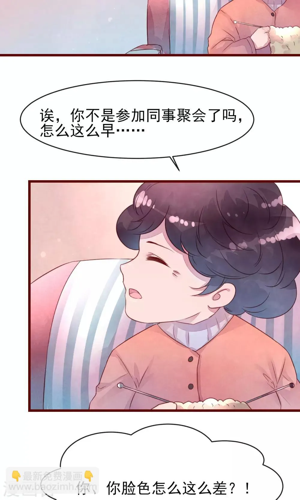 第30话 我有喜欢的人 第11页