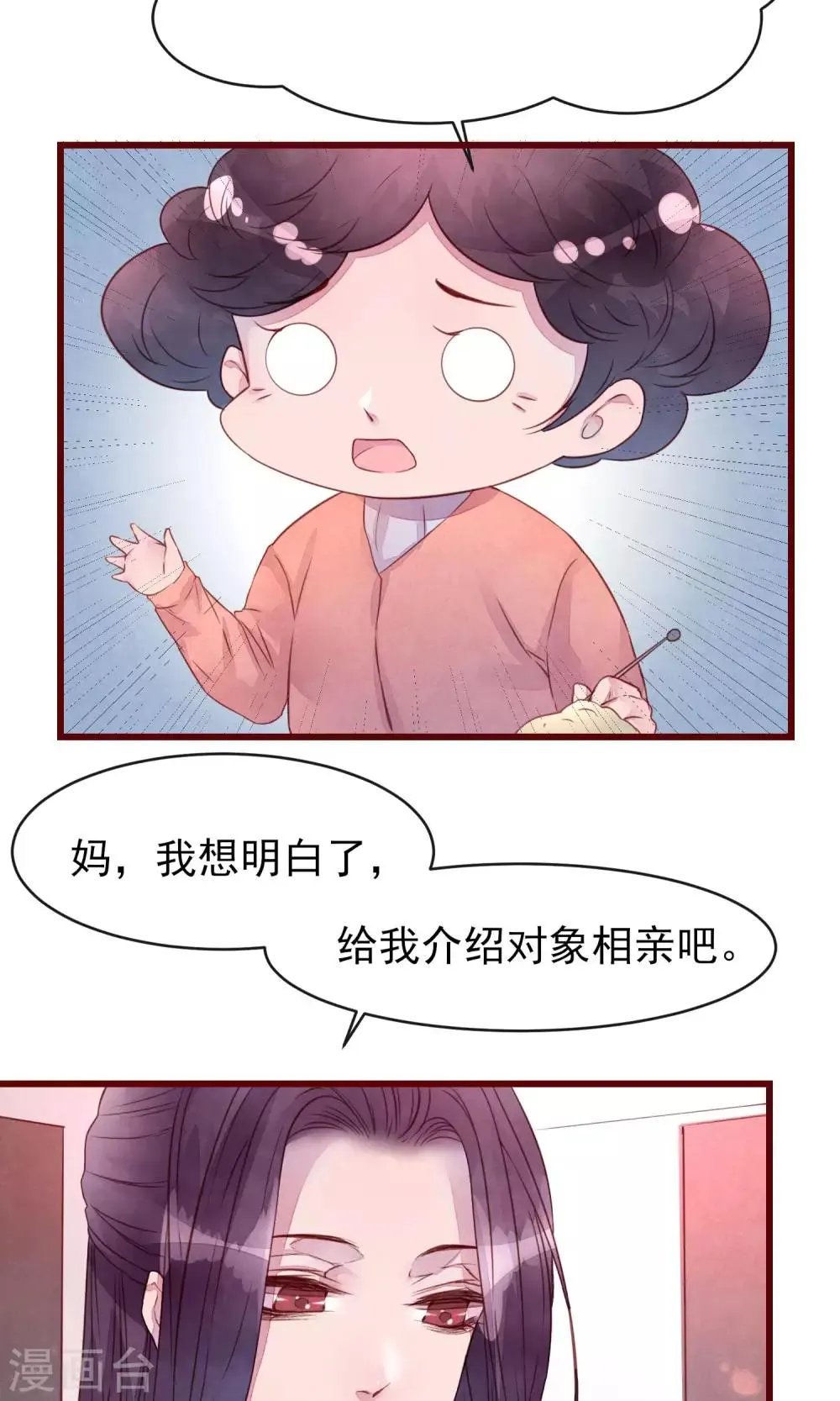 第30话 我有喜欢的人 第12页