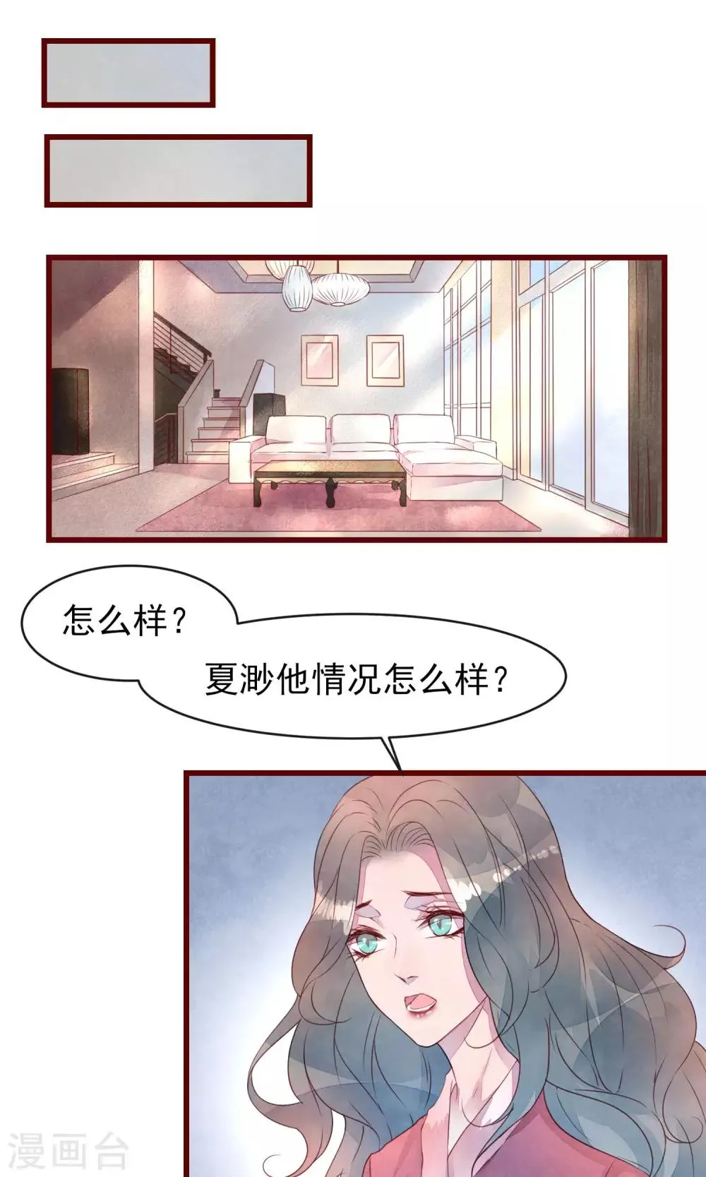 第30话 我有喜欢的人 第15页