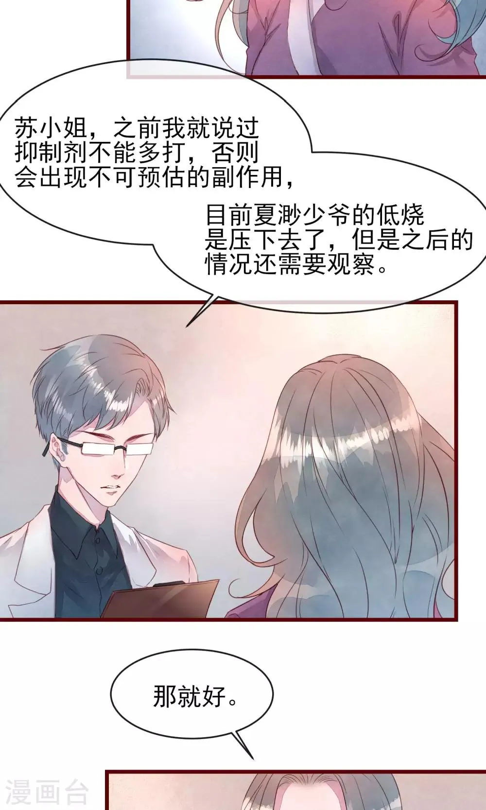 第30话 我有喜欢的人 第16页