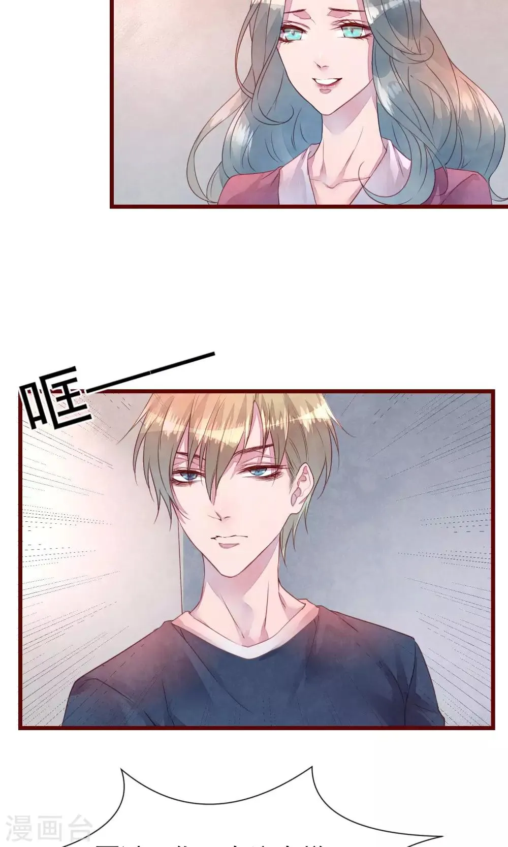 第30话 我有喜欢的人 第17页