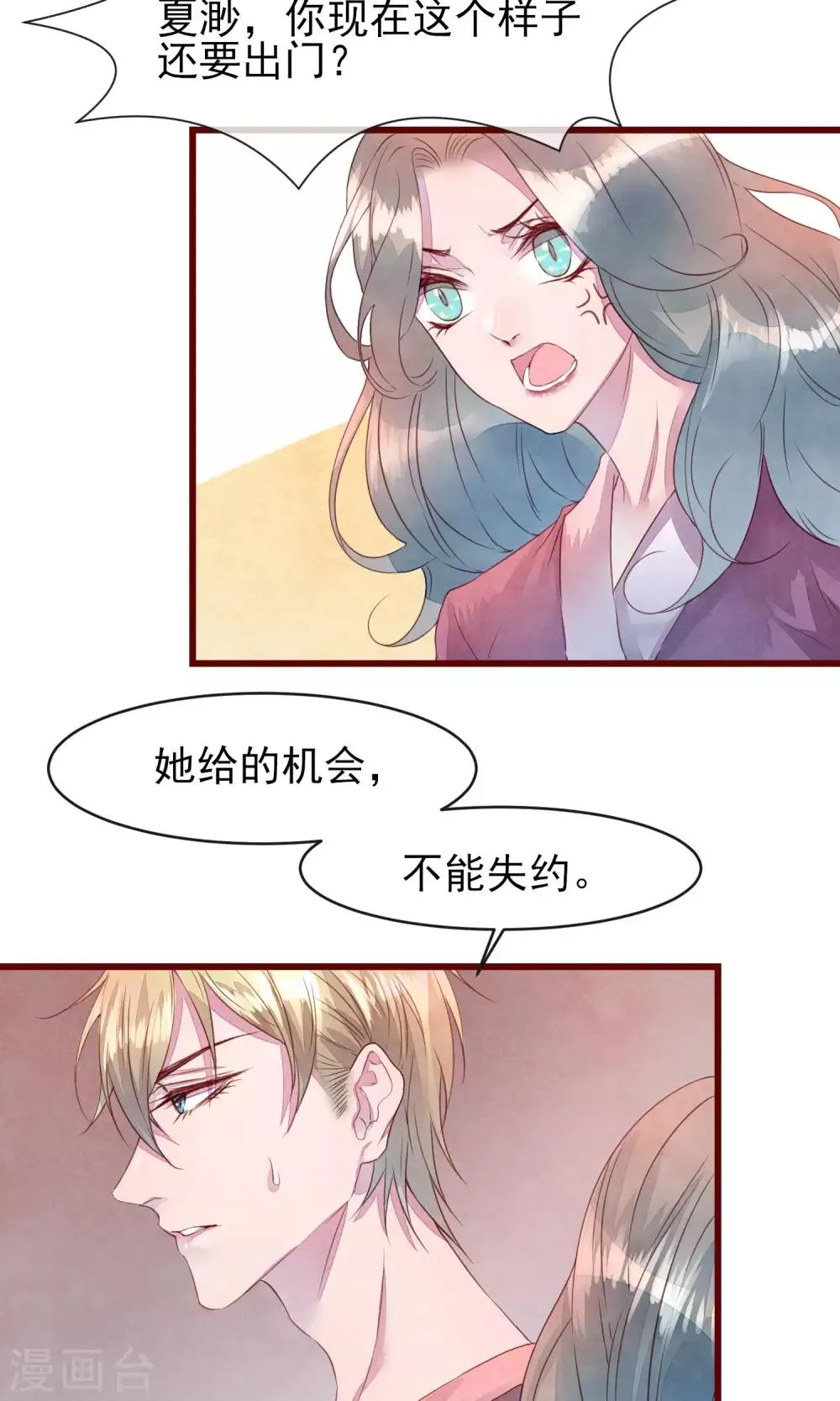 第30话 我有喜欢的人 第18页
