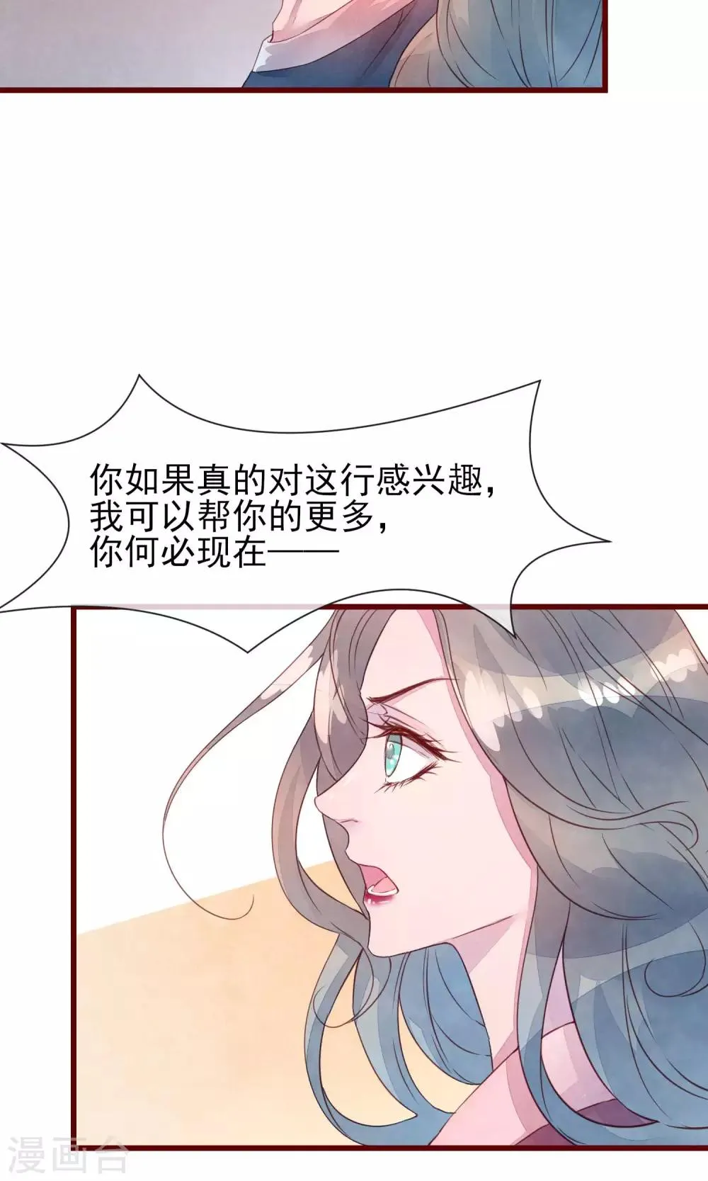 第30话 我有喜欢的人 第19页