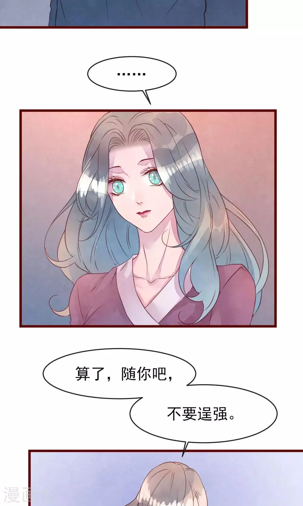 第30话 我有喜欢的人 第21页