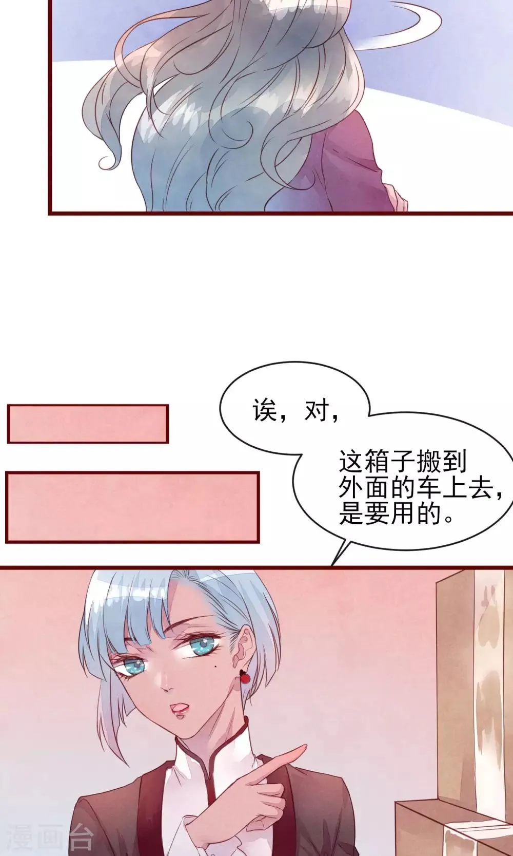 第30话 我有喜欢的人 第22页