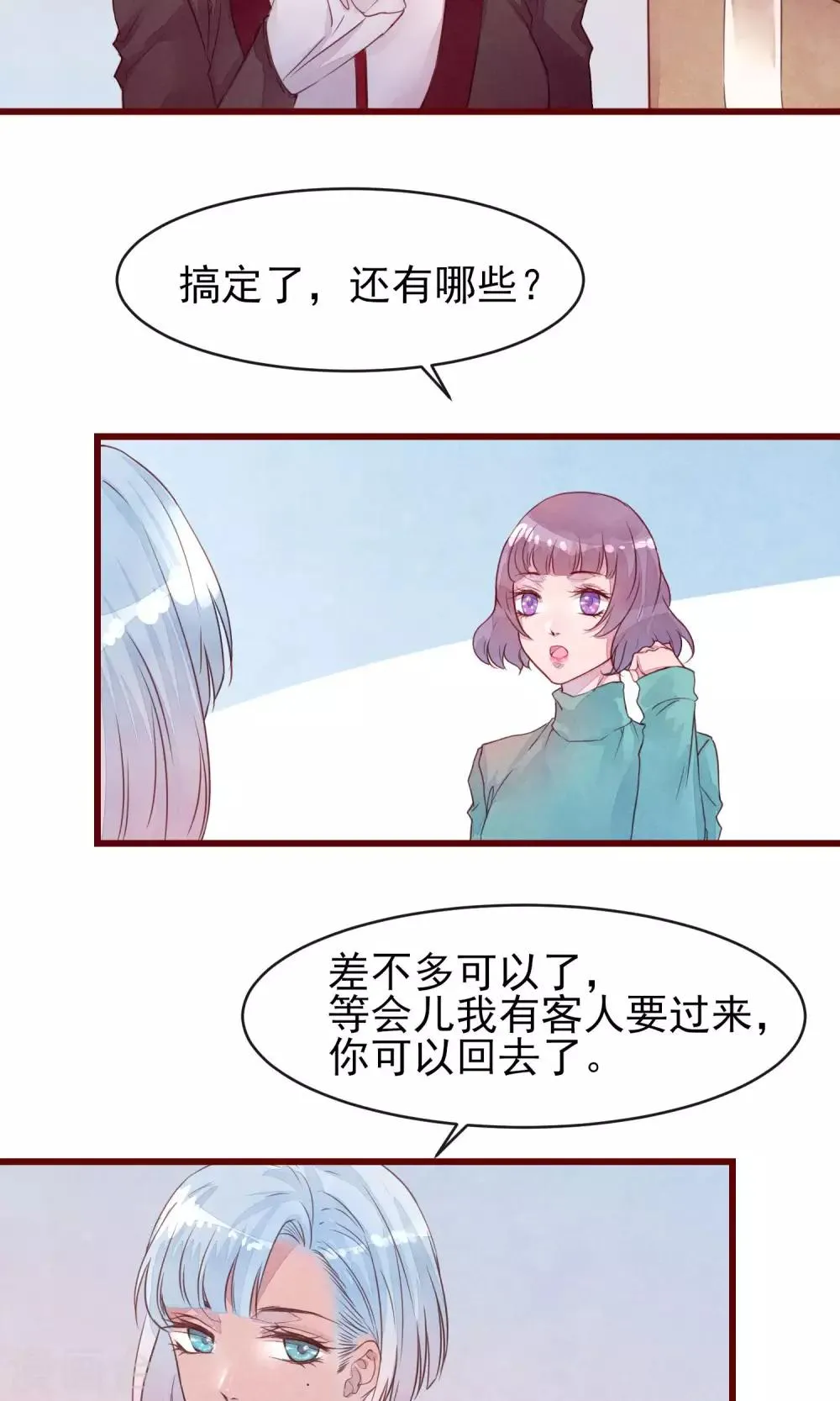 第30话 我有喜欢的人 第23页