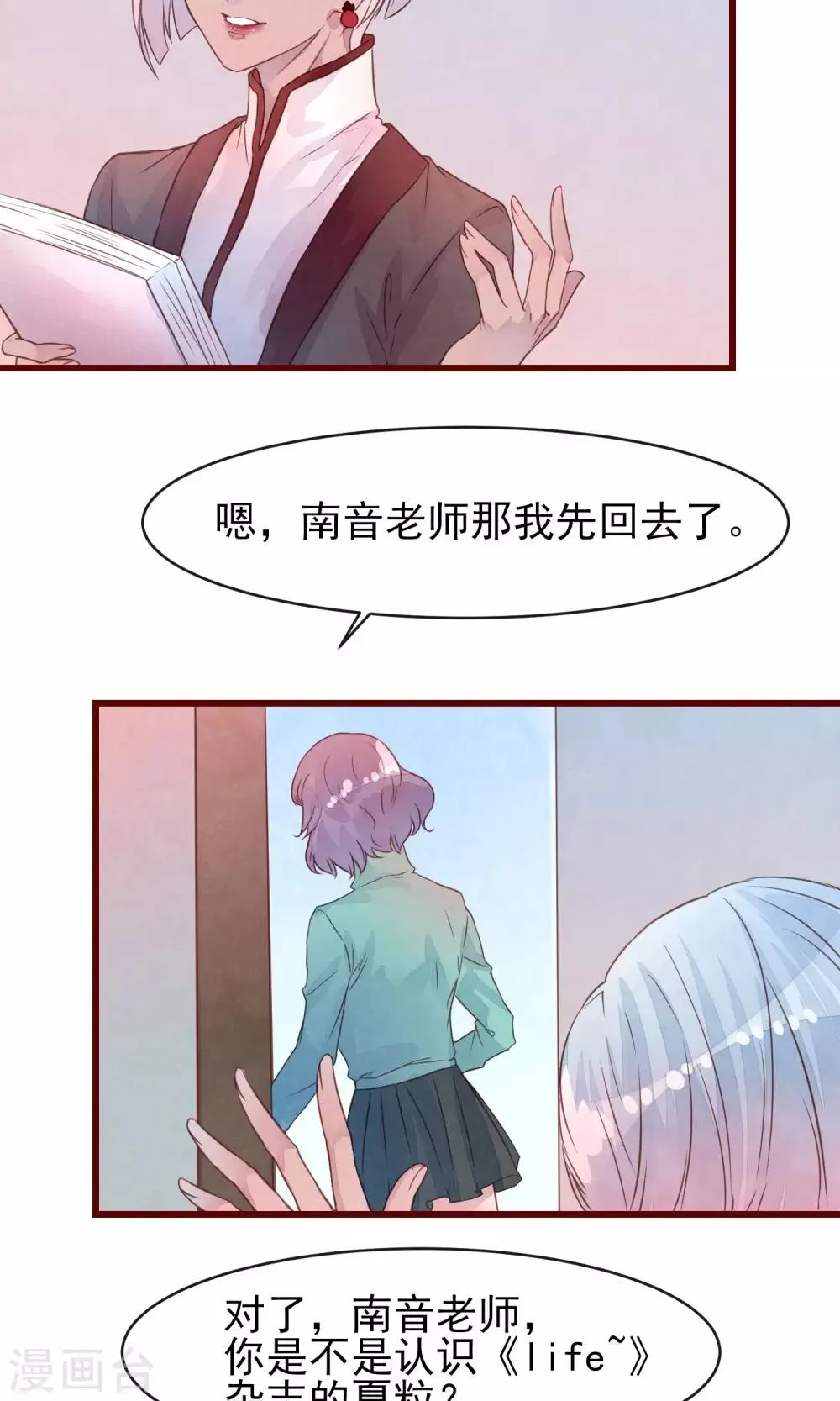 第30话 我有喜欢的人 第24页
