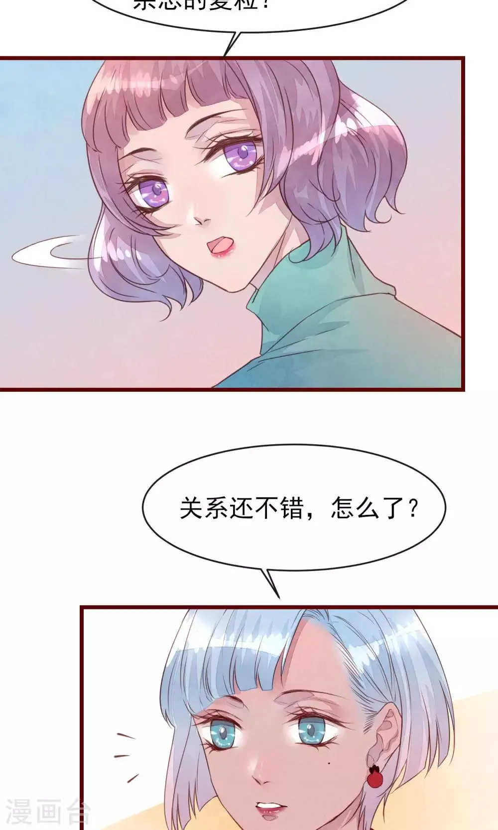 第30话 我有喜欢的人 第25页