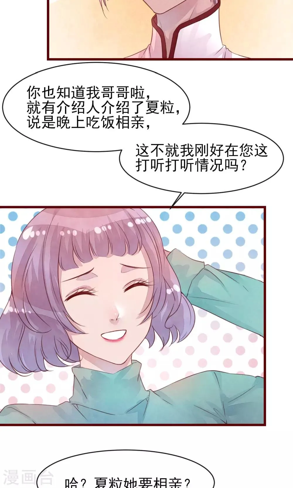 第30话 我有喜欢的人 第26页