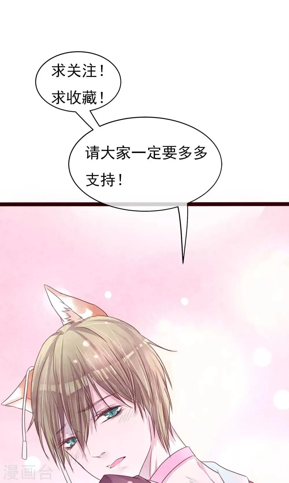 第30话 我有喜欢的人 第30页