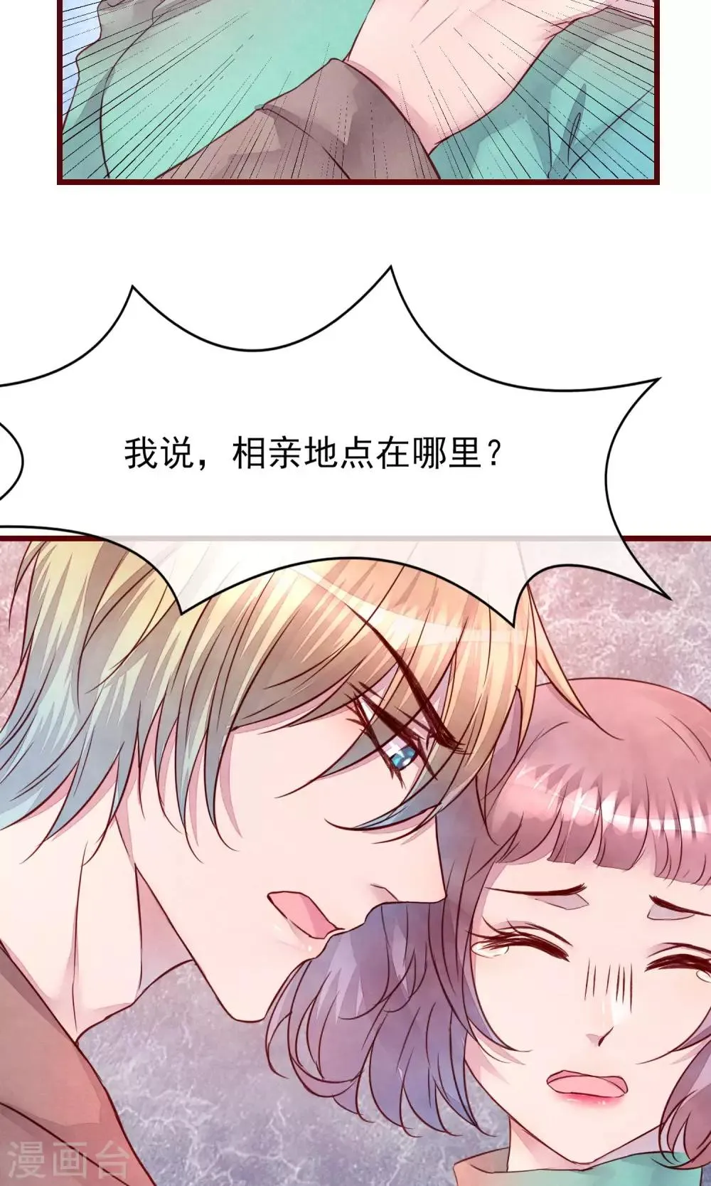第31话 有了女人还亲我 第4页