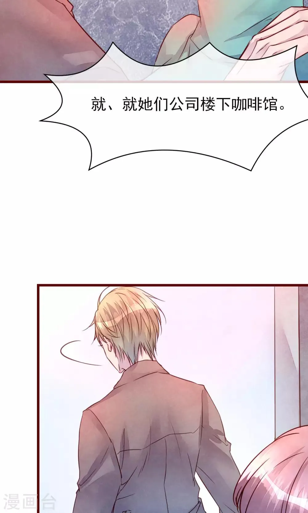 第31话 有了女人还亲我 第5页