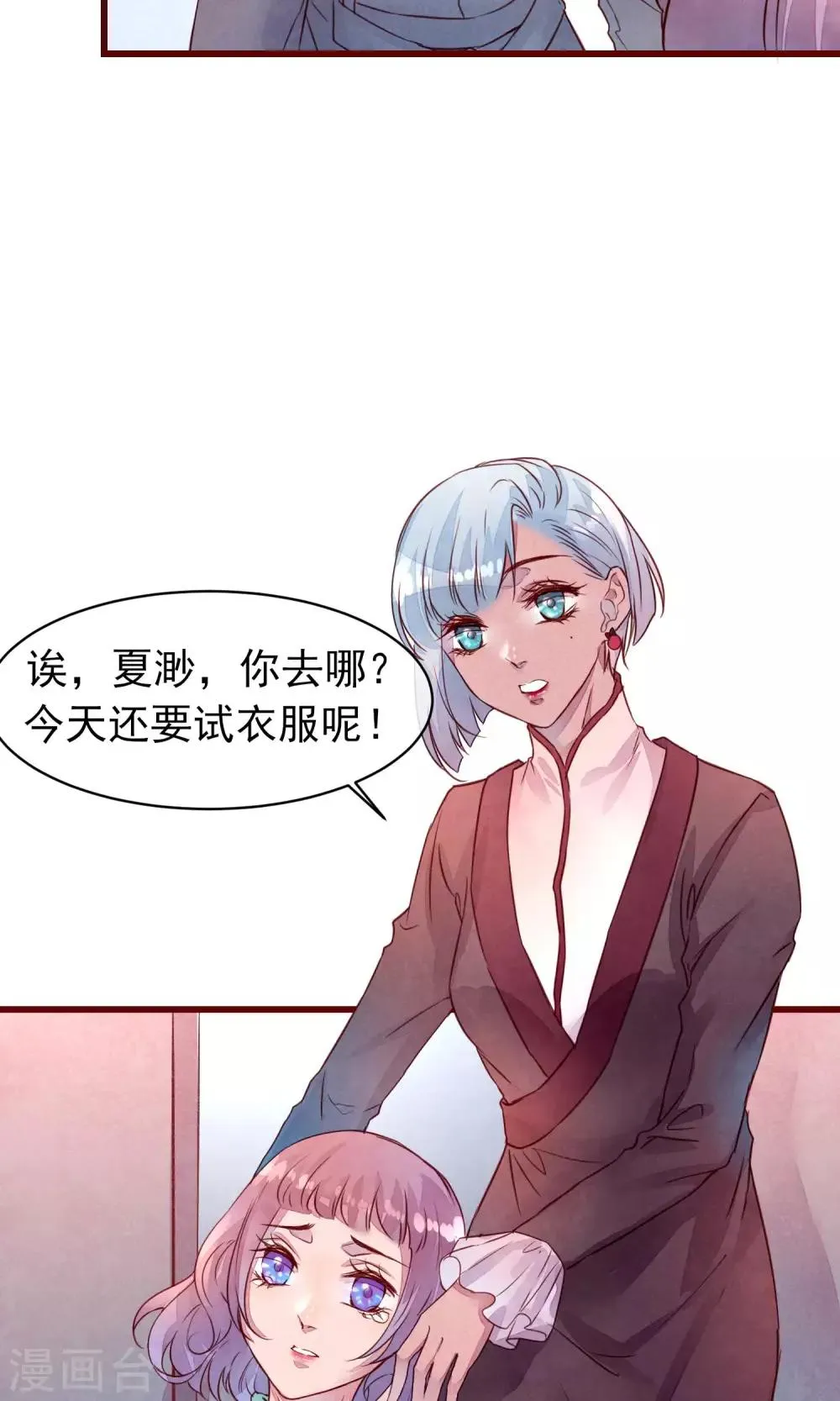 第31话 有了女人还亲我 第6页