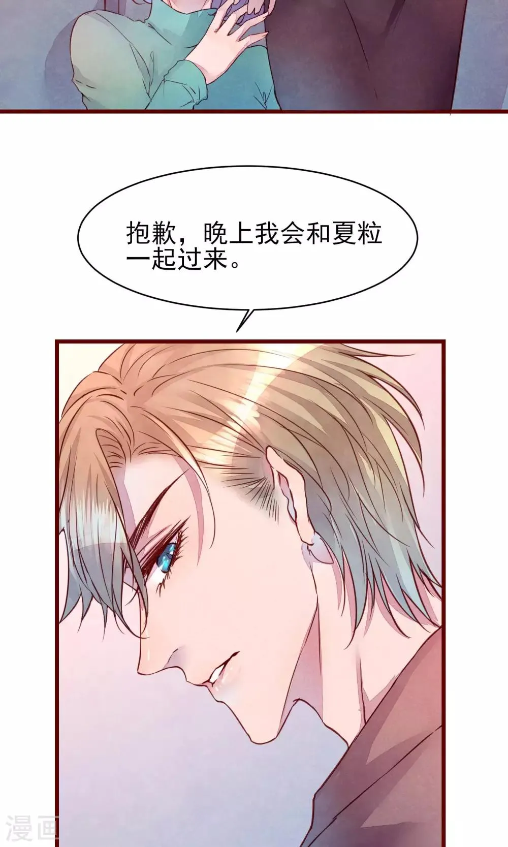 第31话 有了女人还亲我 第7页