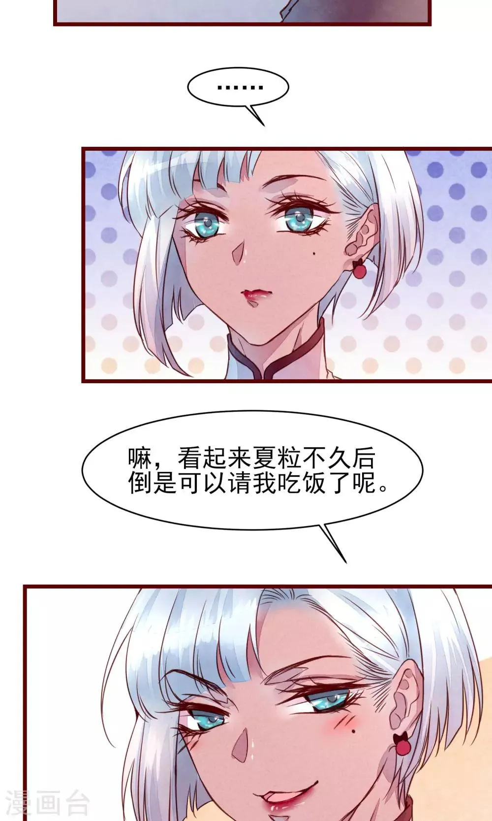 第31话 有了女人还亲我 第8页