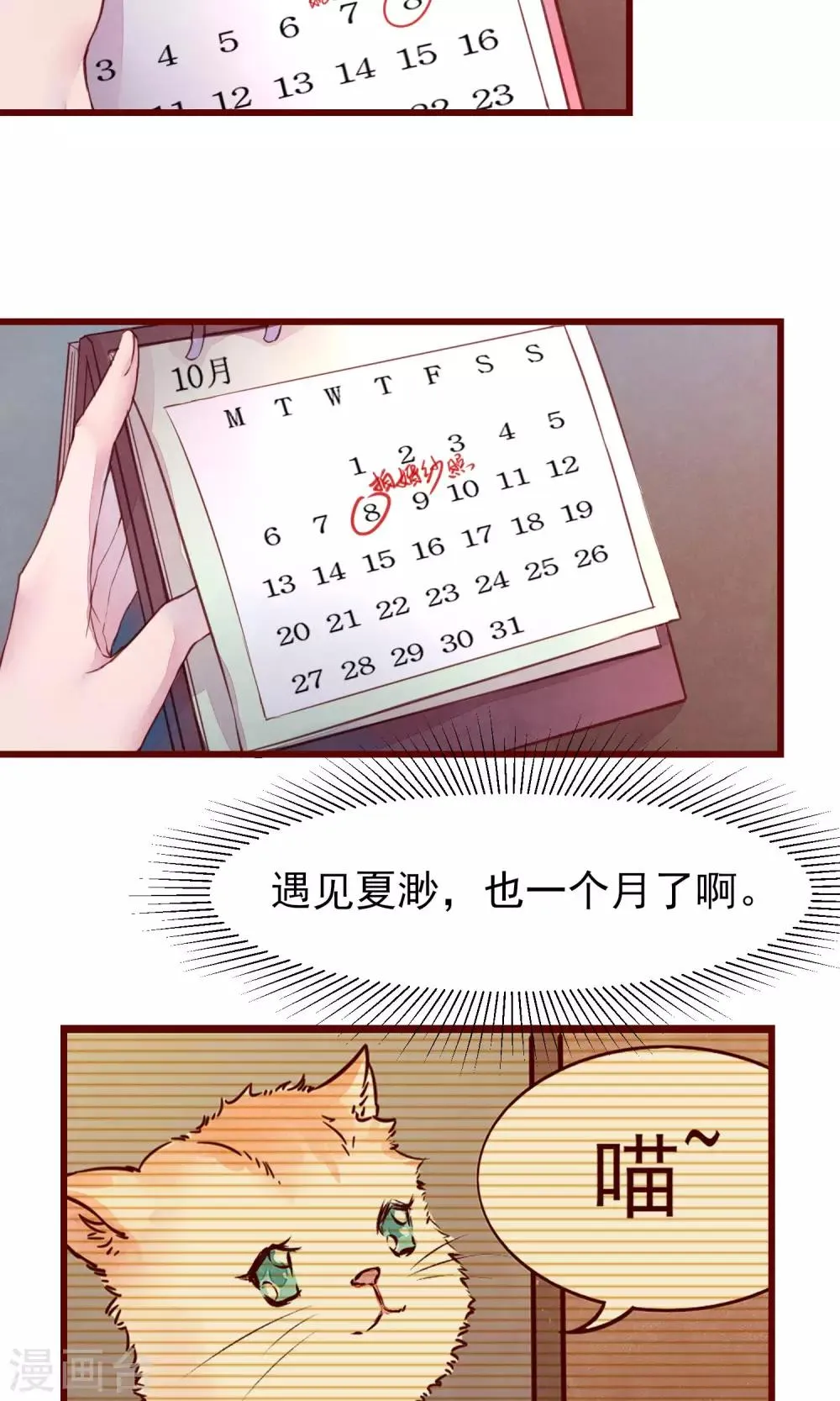 第31话 有了女人还亲我 第11页