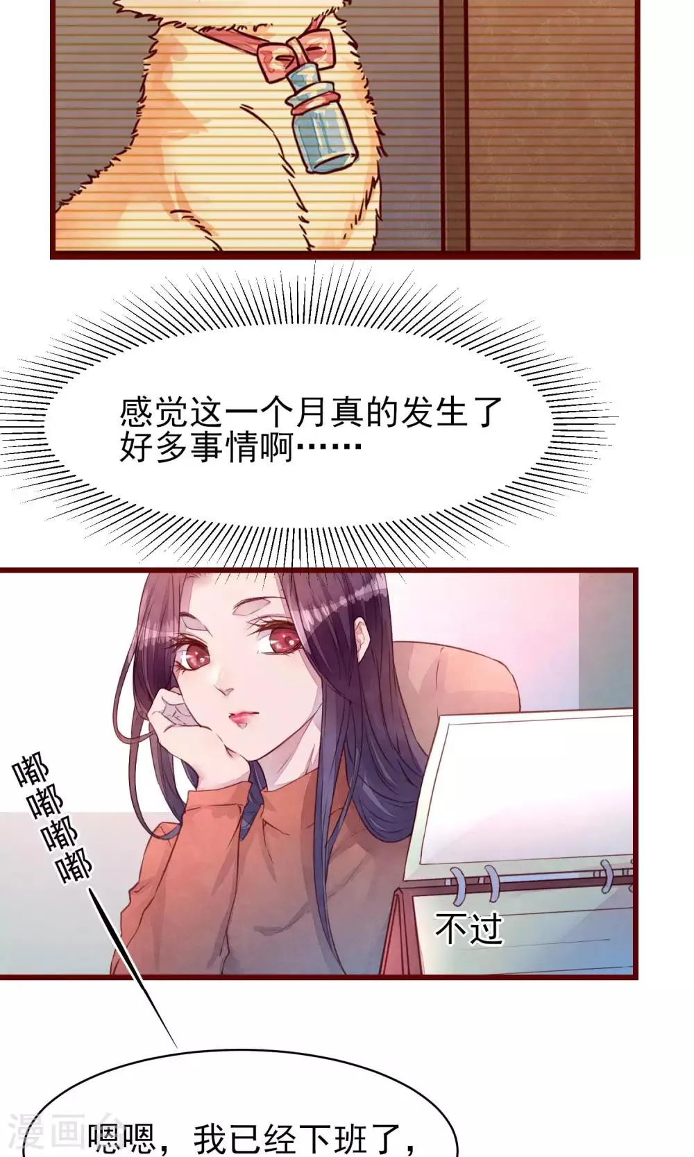 第31话 有了女人还亲我 第12页