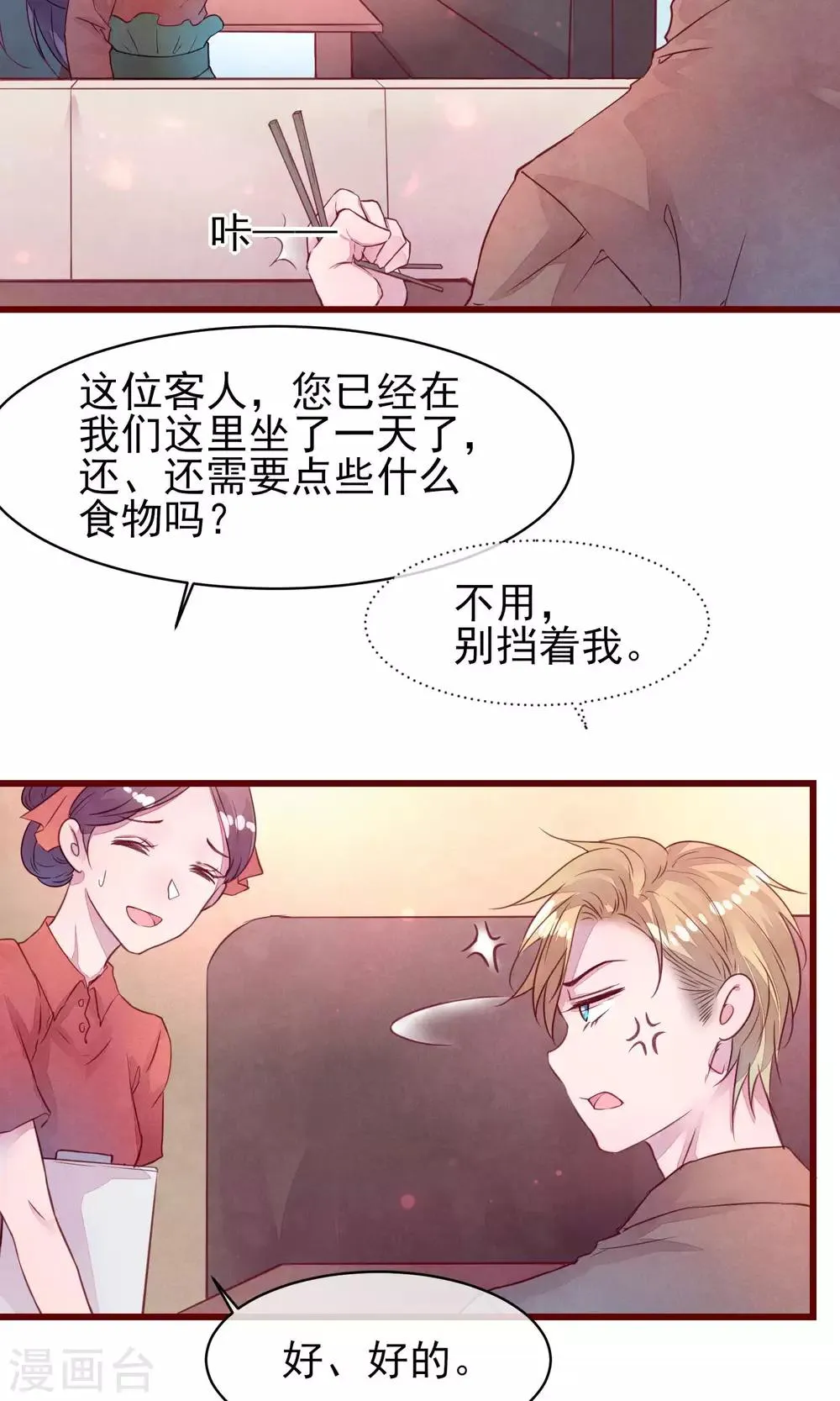 第31话 有了女人还亲我 第16页