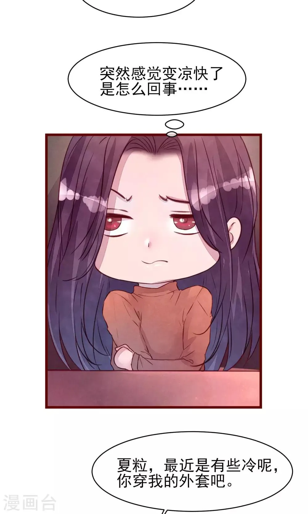 第31话 有了女人还亲我 第17页