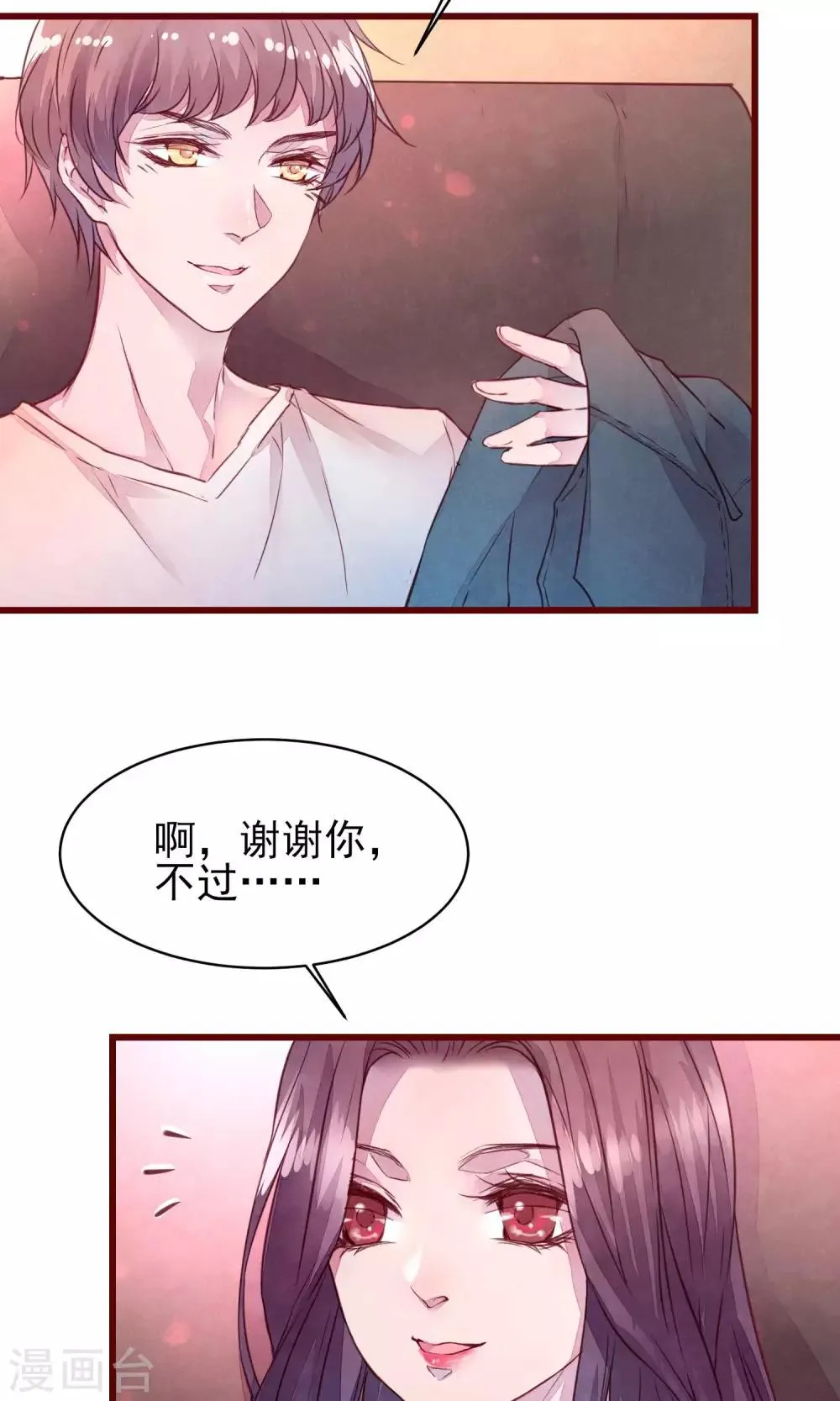第31话 有了女人还亲我 第18页