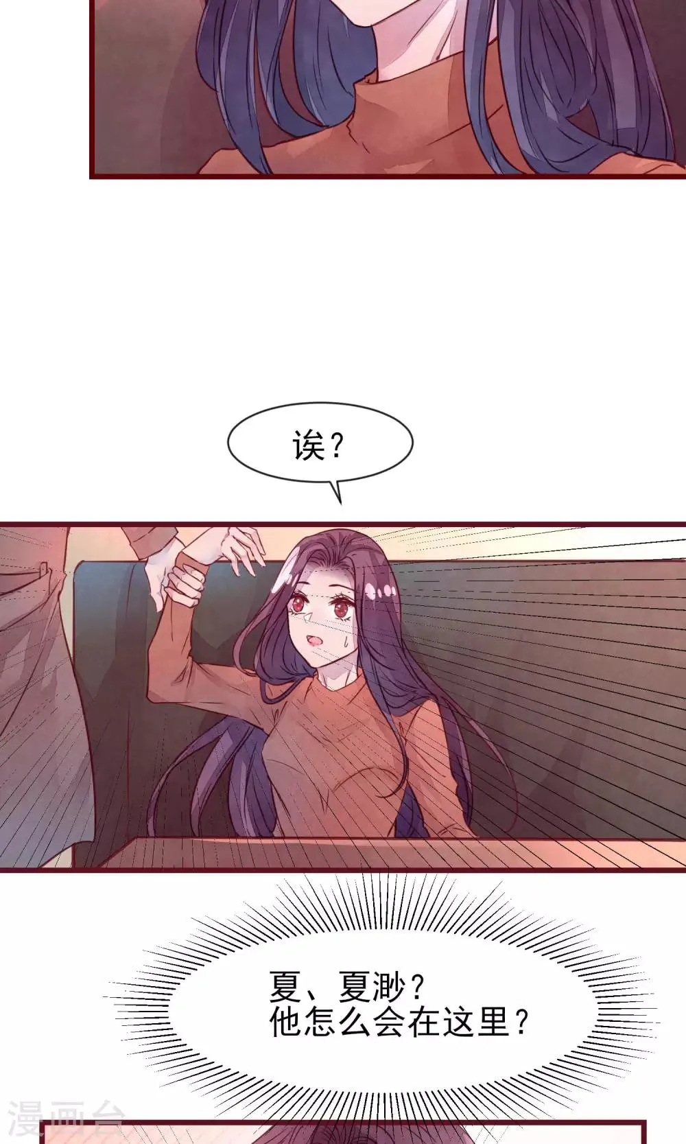 第31话 有了女人还亲我 第19页