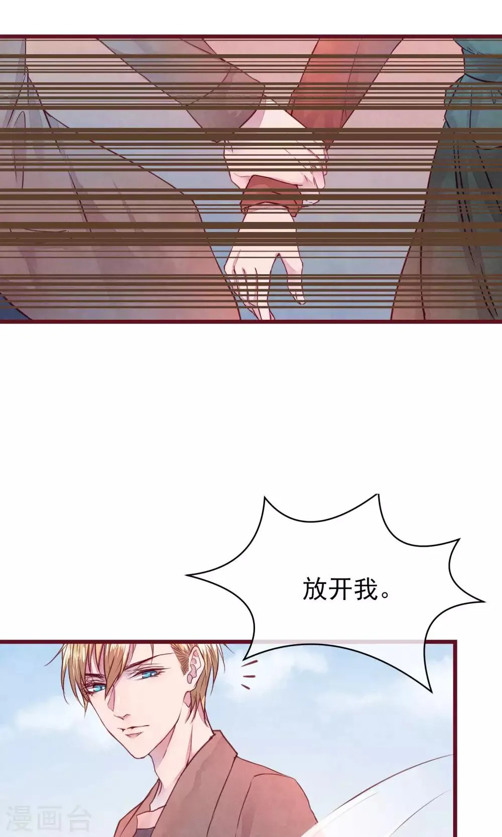 第31话 有了女人还亲我 第23页