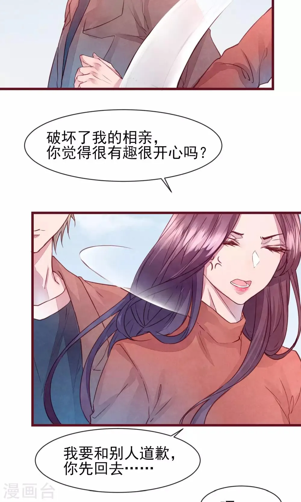 第31话 有了女人还亲我 第24页