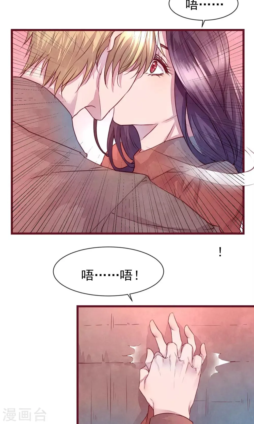 第31话 有了女人还亲我 第25页