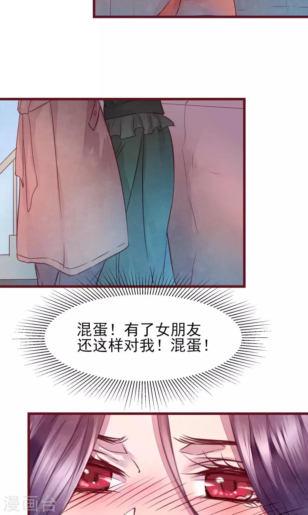 第31话 有了女人还亲我 第26页