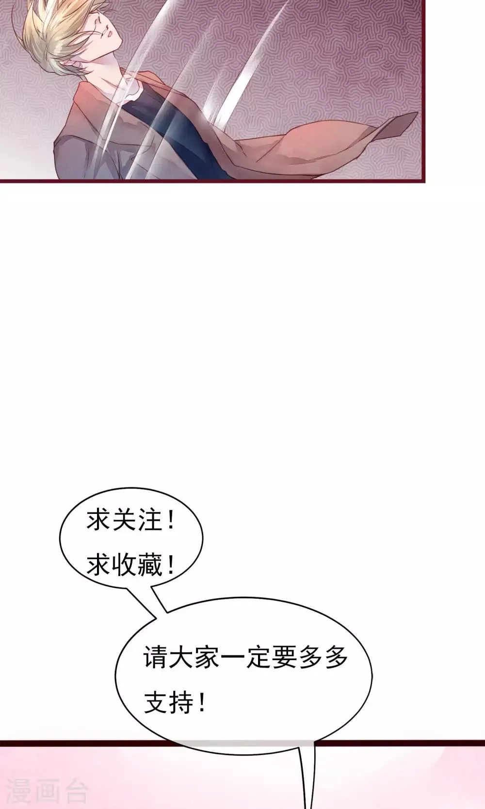 第31话 有了女人还亲我 第29页