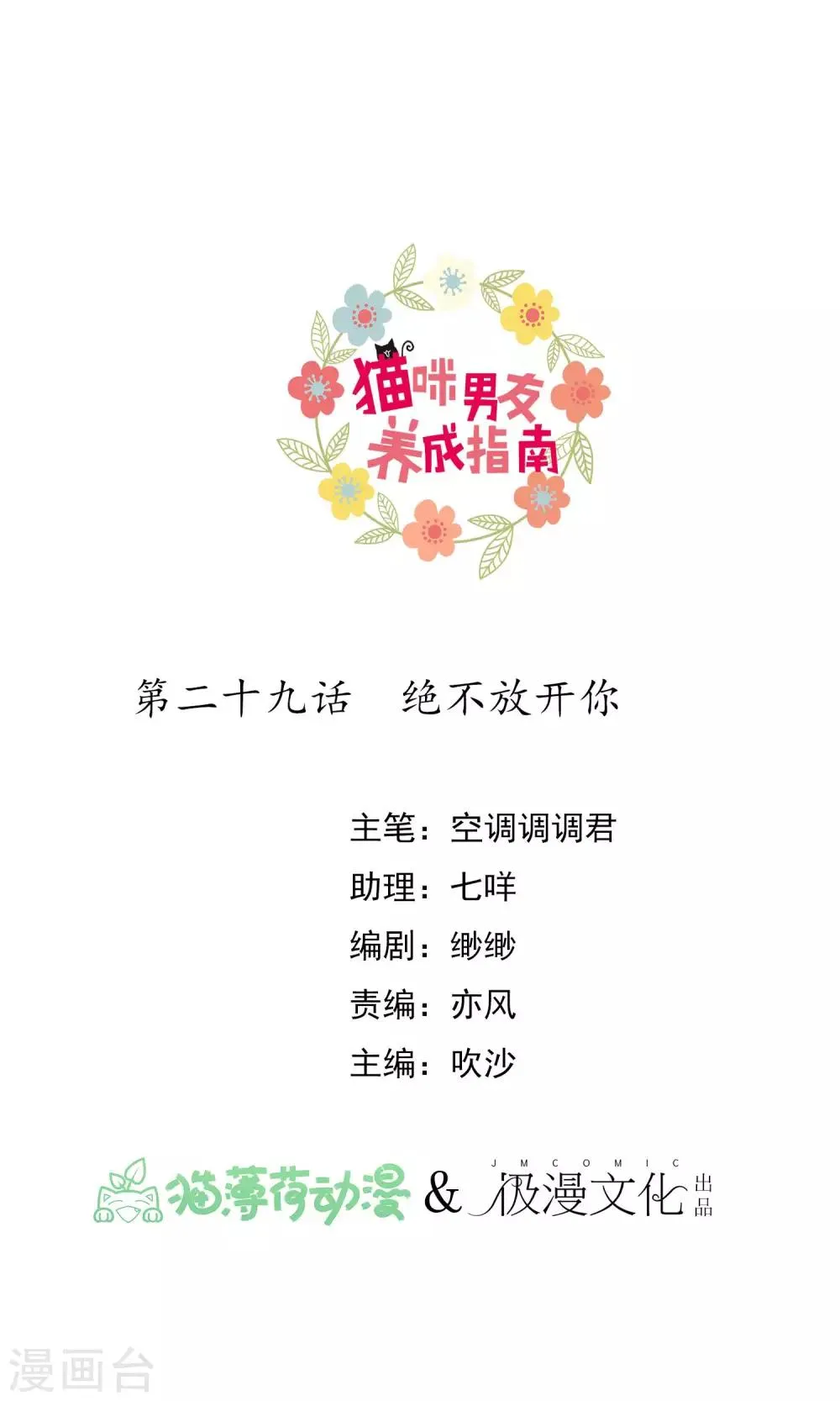 第32话 绝不放开你 第1页