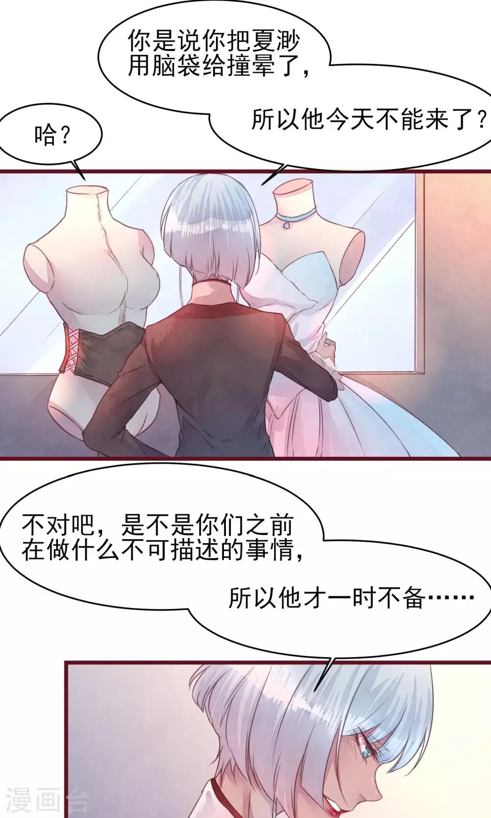 第32话 绝不放开你 第2页