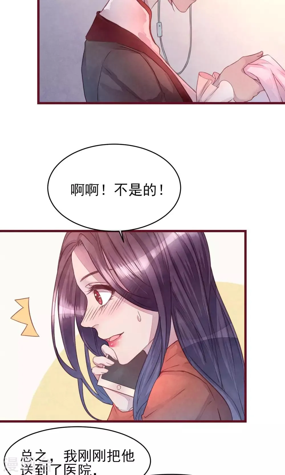 第32话 绝不放开你 第3页