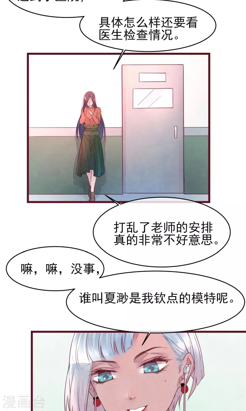 第32话 绝不放开你 第4页