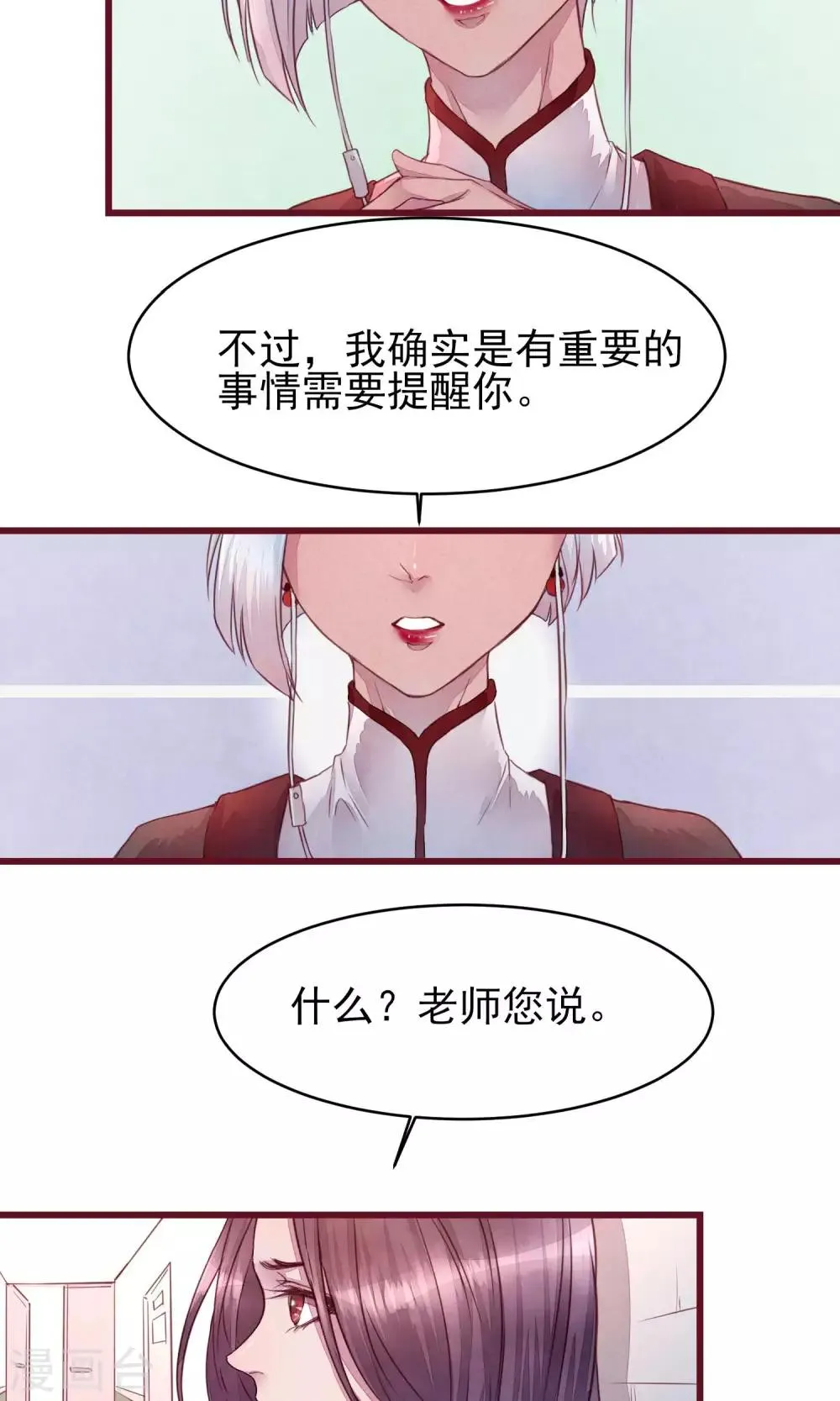 第32话 绝不放开你 第5页