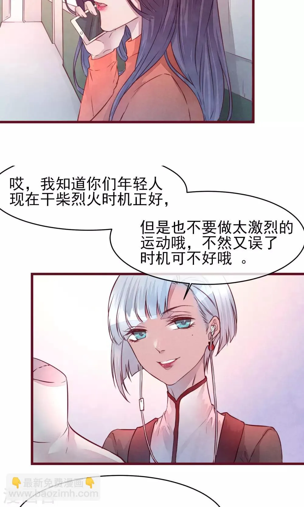 第32话 绝不放开你 第6页