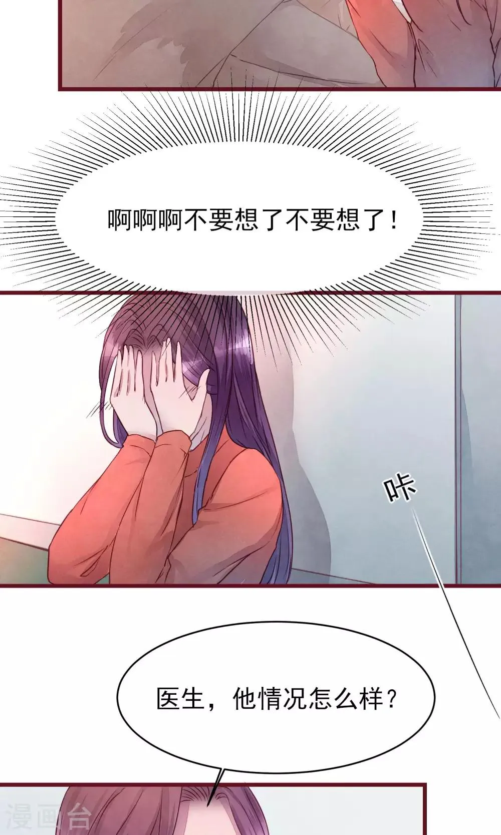 第32话 绝不放开你 第8页