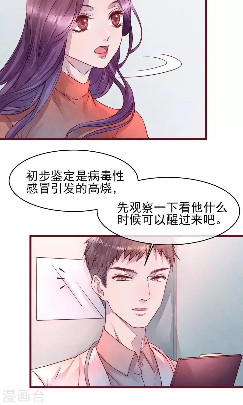 第32话 绝不放开你 第9页